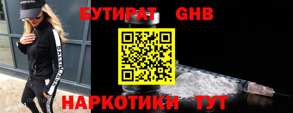 Бутират 1.4BDO Бузулук