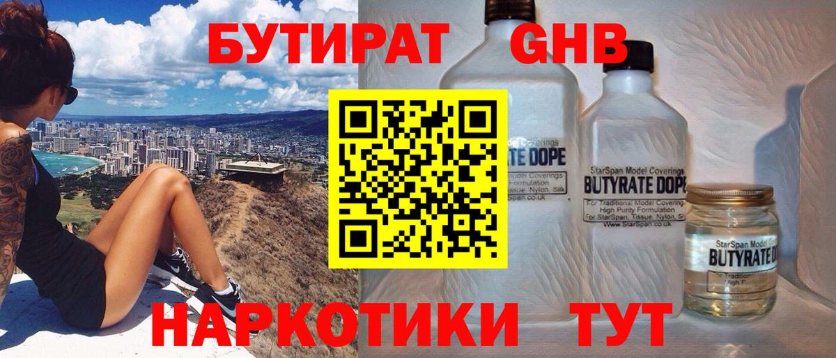 Бузулук  Бутират 99%  Вход с VPN 