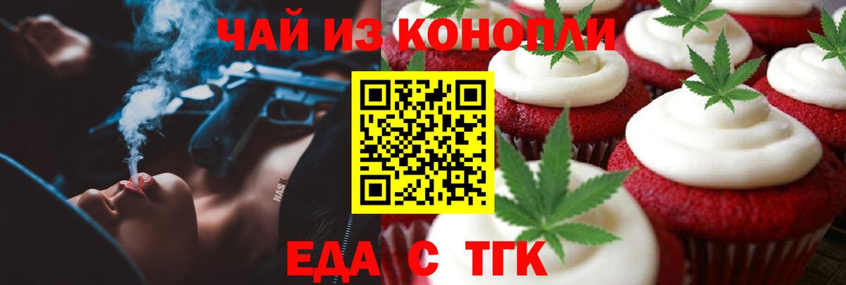 Еда ТГК конопля  Бузулук 