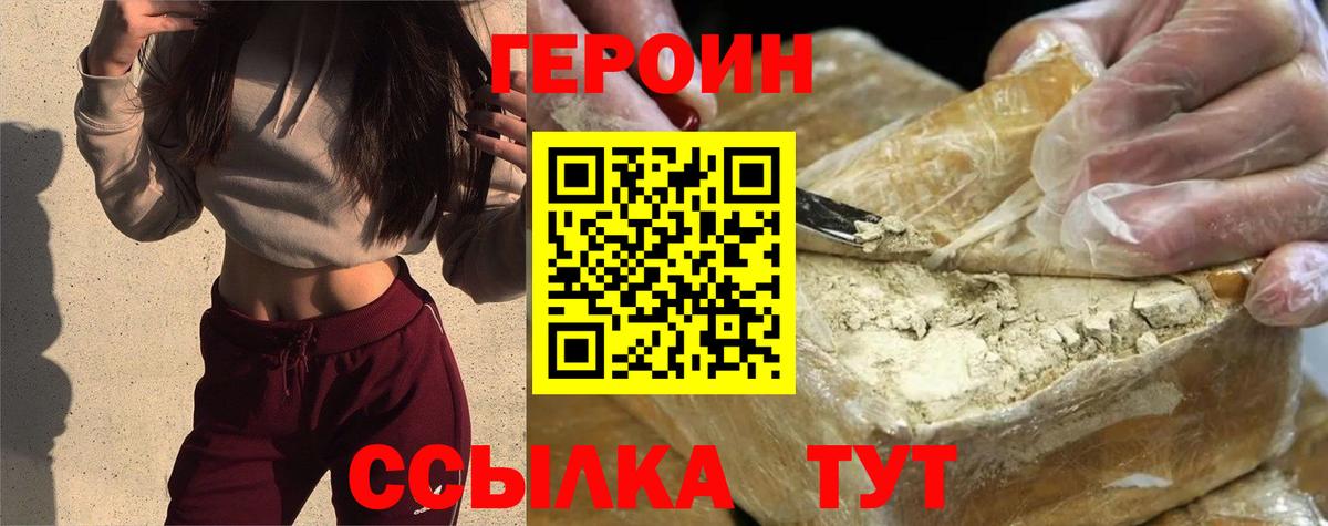 Героин VHQ  Вход с VPN  Бузулук 