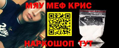 мяу мяу кристалл Обнинск