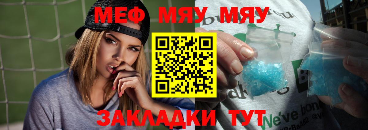 МЕФ кристаллы Бузулук