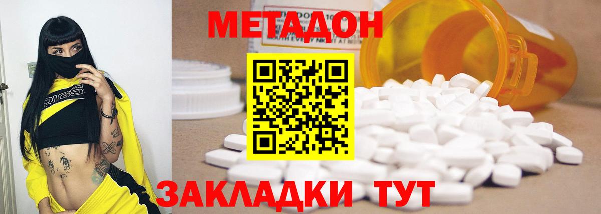 МЕТАДОН мёд  Бузулук  МЕТАДОН кристалл 