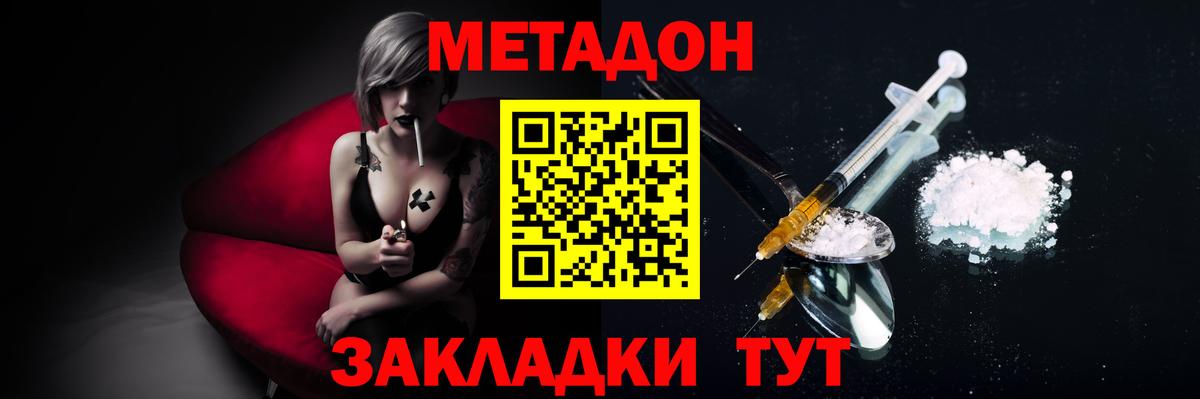 Метадон мёд Бузулук