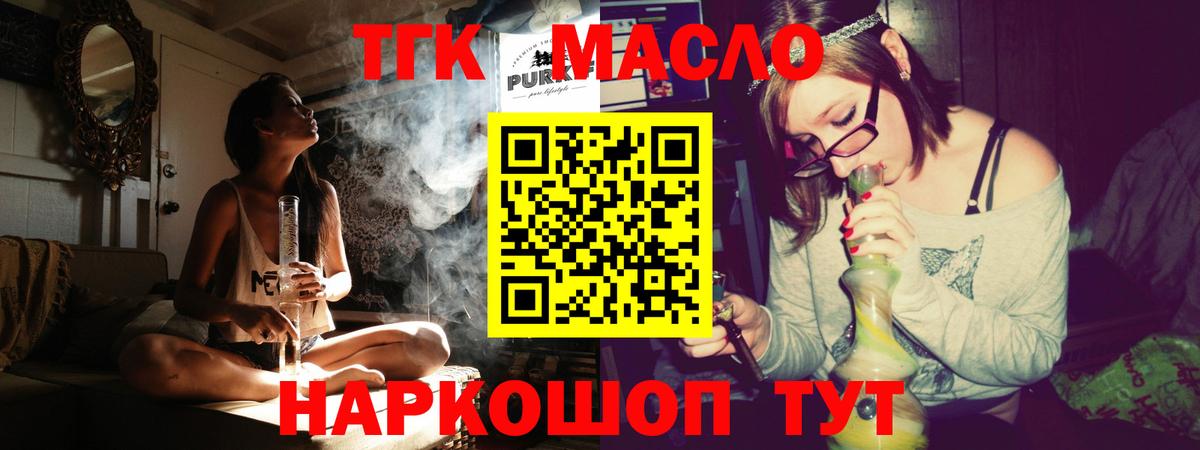 ТГК концентрат  ТГК THC oil  Вход с VPN  наркошоп  Бузулук 